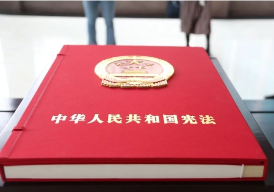 什么是憲法?